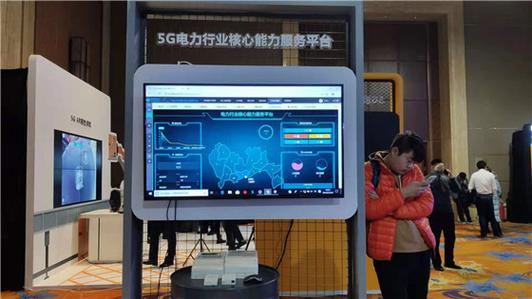 5g+工业互联网高峰论坛开幕
