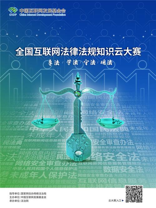2022全国互联网法律法规知识云大赛9月1日启动