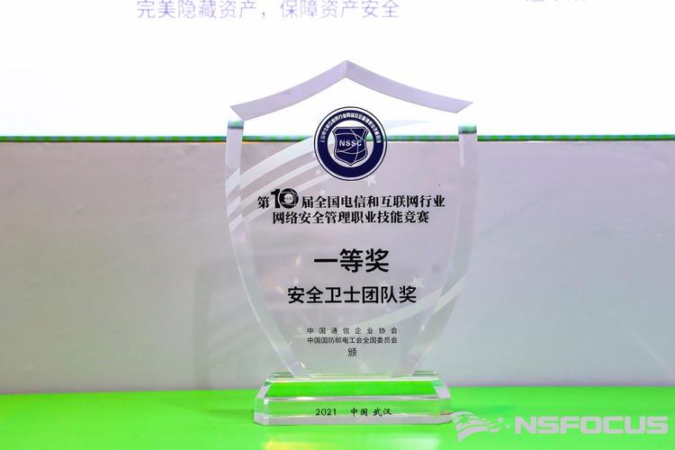 第十一届电信和互联网行业网络安全年会绿盟科技深度参与安全战队战绩