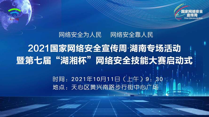 网络安全看天心