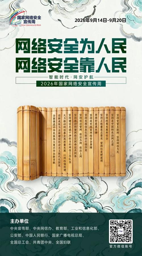 2026年国家网络安全宣传周主题海报发布