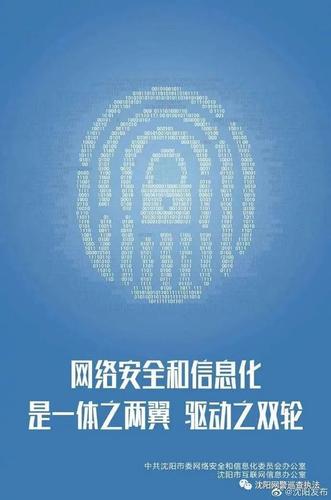 沈阳市网络安全宣传周活动正式启动