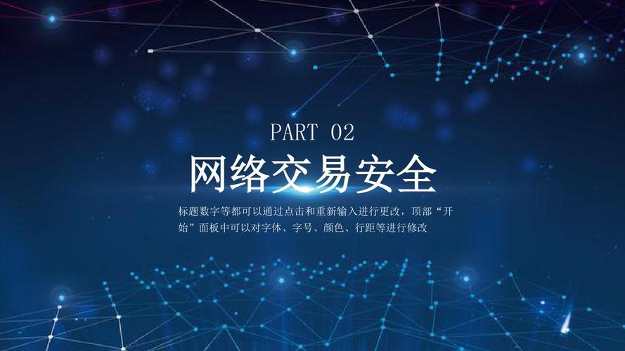 科技范互联网+网络使用安全讲座ppt模板